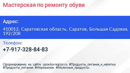 Мастерская по ремонту обуви - визитка