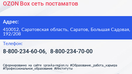 OZON Box сеть постаматов - визитка