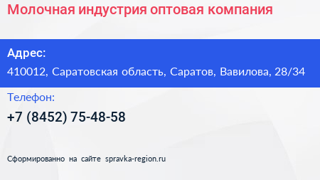 Молочная индустрия оптовая компания - визитка