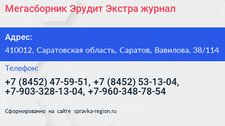Мегасборник Эрудит Экстра журнал - визитка