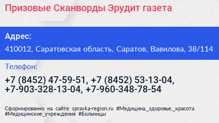Призовые Сканворды Эрудит газета - визитка