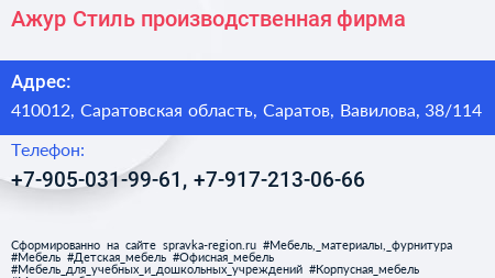 Ажур Стиль производственная фирма - визитка