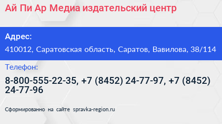 Ай Пи Ар Медиа издательский центр - визитка