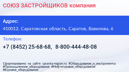 СОЮЗ ЗАСТРОЙЩИКОВ компания - визитка