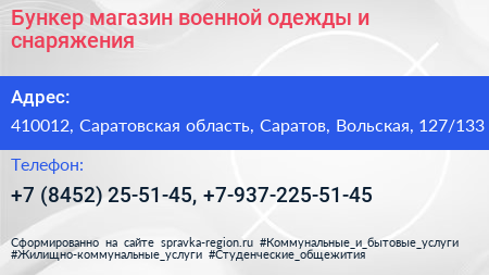 Бункер магазин военной одежды и снаряжения - визитка