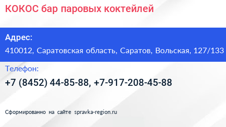 КОКОС бар паровых коктейлей - визитка