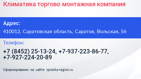 Климатика торгово монтажная компания - визитка