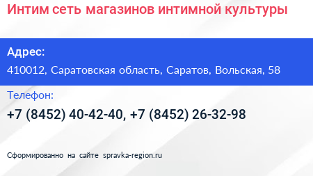 Интим сеть магазинов интимной культуры - визитка