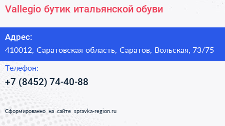 Vallegio бутик итальянской обуви - визитка