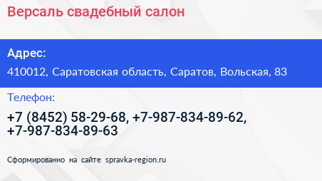 Версаль свадебный салон - визитка
