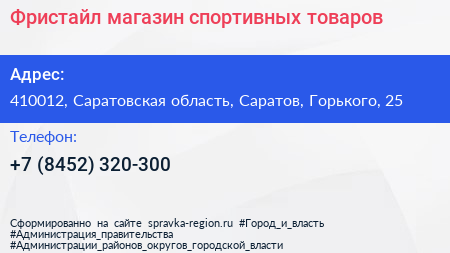Фристайл магазин спортивных товаров - визитка