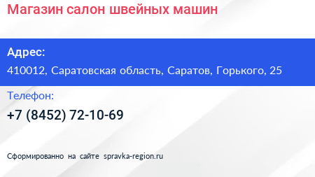 Магазин салон швейных машин - визитка