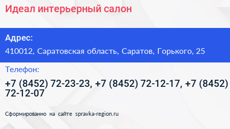 Идеал интерьерный салон - визитка