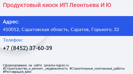 Продуктовый киоск ИП Леонтьева И Ю  - визитка