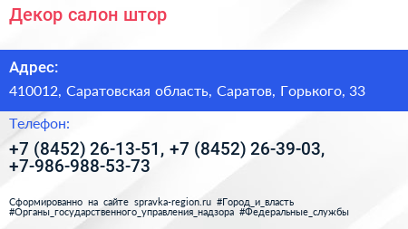 Декор салон штор - визитка