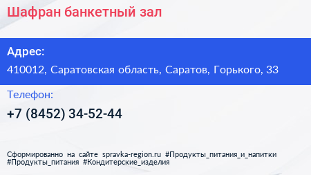 Нажмите, чтобы скачать визитку Шафран банкетный зал - визитка