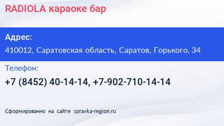 Нажмите, чтобы скачать визитку RADIOLA караоке бар - визитка