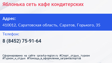 Яблонька сеть кафе кондитерских - визитка