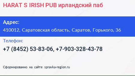 HARAT S IRISH PUB ирландский паб - визитка
