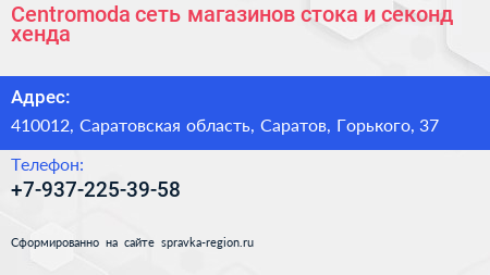 Centromoda сеть магазинов стока и секонд хенда - визитка