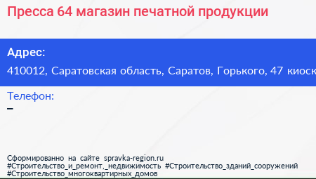 Пресса 64 магазин печатной продукции - визитка