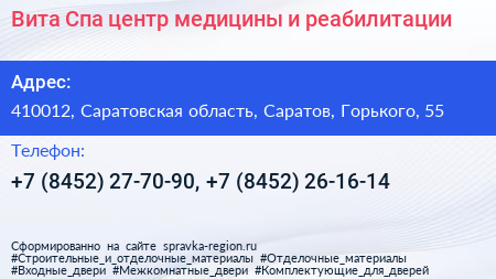 Вита Спа центр медицины и реабилитации - визитка