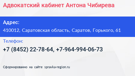 Адвокатский кабинет Антона Чибирева - визитка