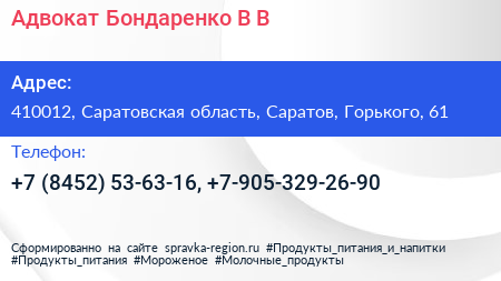 Адвокат Бондаренко В В  - визитка