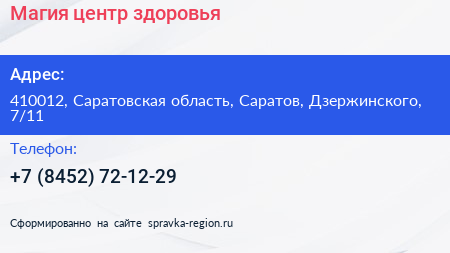 Магия центр здоровья - визитка