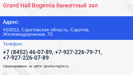 Grand Hall Bogemia банкетный зал - визитка