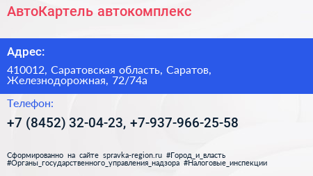 АвтоКартель автокомплекс - визитка