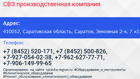 СВЗ производственная компания - визитка