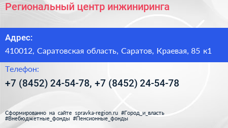 Региональный центр инжиниринга - визитка