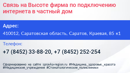 Связь на Высоте фирма по подключению интернета в частный дом - визитка