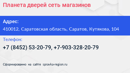 Планета дверей сеть магазинов - визитка