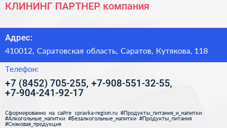 КЛИНИНГ ПАРТНЕР компания - визитка