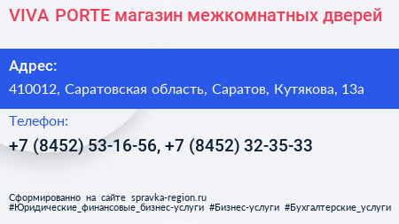 VIVA PORTE магазин межкомнатных дверей - визитка