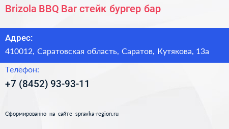 Нажмите, чтобы скачать визитку Brizola BBQ Bar стейк бургер бар - визитка