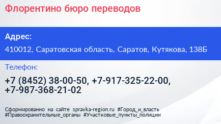 Флорентино бюро переводов - визитка