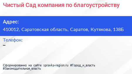 Чистый Сад компания по благоустройству - визитка