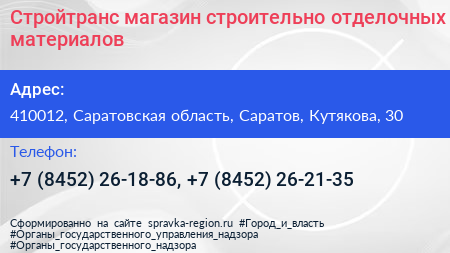 Стройтранс магазин строительно отделочных материалов - визитка
