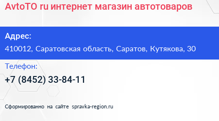 AvtoTO ru интернет магазин автотоваров - визитка