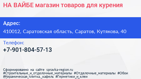 НА ВАЙБЕ магазин товаров для курения - визитка