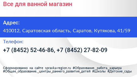 Все для ванной магазин - визитка