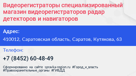 Видеорегистраторы специализированный магазин видеорегистраторов радар детекторов и навигаторов - визитка