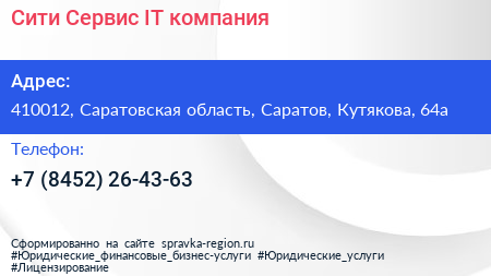 Сити Сервис IT компания - визитка