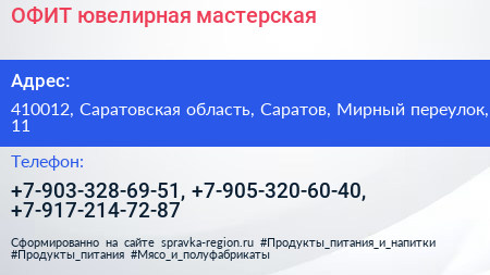 ОФИТ ювелирная мастерская - визитка