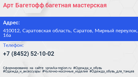Арт Багетофф багетная мастерская - визитка