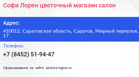 Софи Лорен цветочный магазин салон - визитка