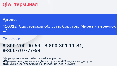 Qiwi терминал - визитка
